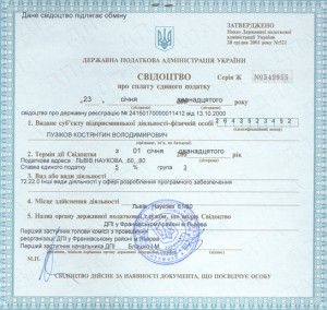 Свідоцтво про сплату єдиного податку